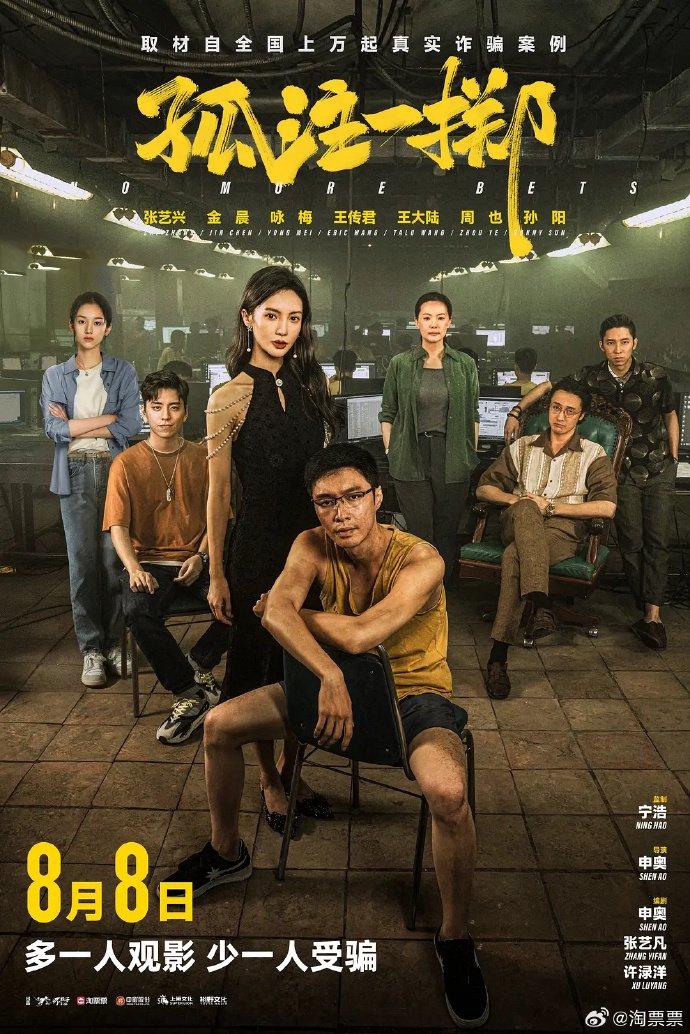 《孤注一擲》票房達(dá)36.52億 進(jìn)入中國(guó)影史前11名(圖1) 《孤注一擲》票房達(dá)36.52億 進(jìn)入中國(guó)影史前11名(圖1)