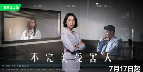 《不完美受害人》：叩問現(xiàn)實，為“她”發(fā)聲