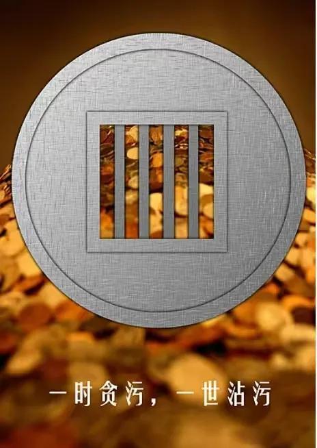 4月8日早上一覺醒來，看到昨天有16名官員被查，反腐正在進行(圖5)
