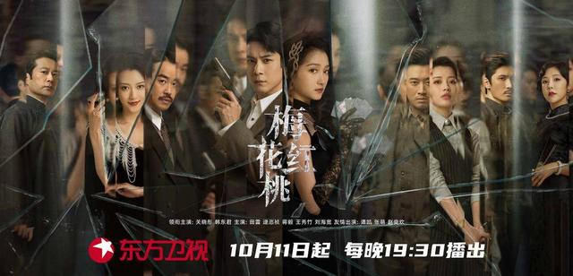 諜戰(zhàn)劇《梅花紅桃》今晚開播 關曉彤韓東君棋逢對手(圖2) 諜戰(zhàn)劇《梅花紅桃》今晚開播 關曉彤韓東君棋逢對手(圖2)