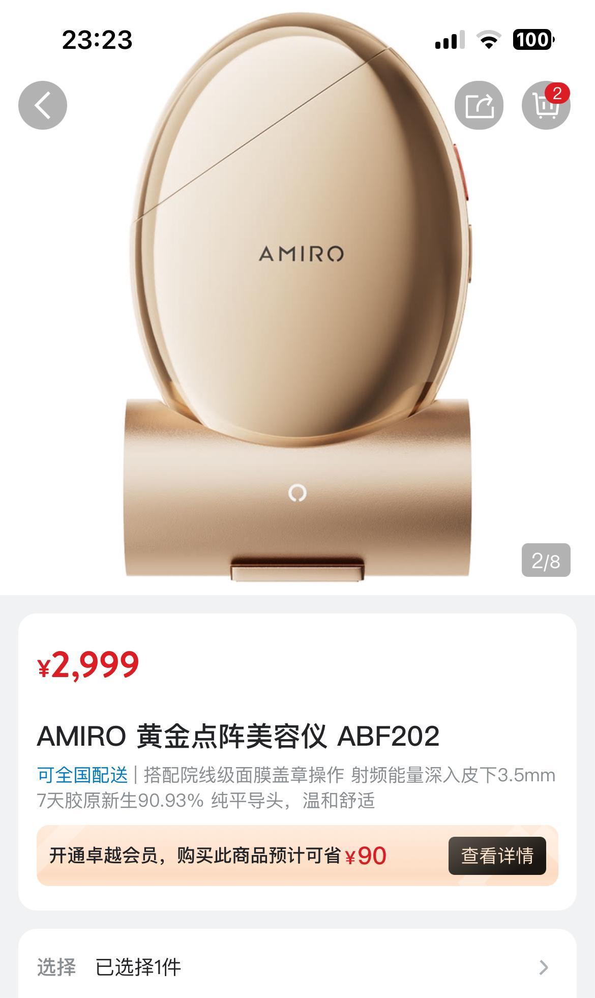 AMIRO覓光美容儀線上比線下貴千元以上，線上割韭菜，線下清庫存？(圖3)