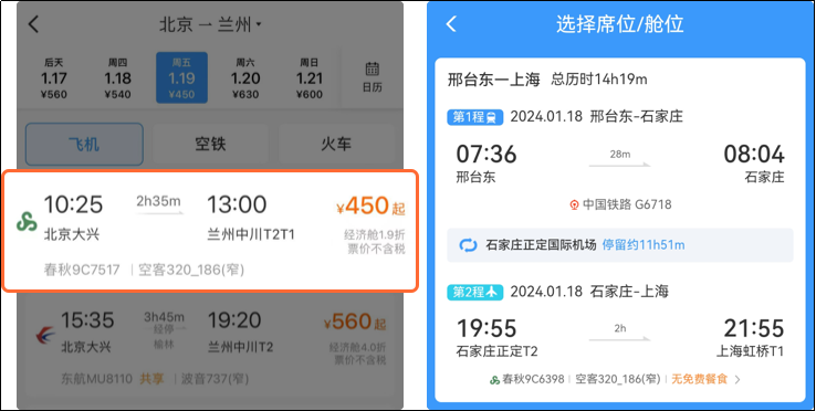 在12306上買到了機(jī)票？網(wǎng)友：屬實(shí)！