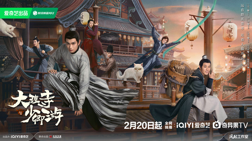《大理寺少卿游》創(chuàng)新國(guó)風(fēng)探案 書寫熱血少年力(圖1) 《大理寺少卿游》創(chuàng)新國(guó)風(fēng)探案 書寫熱血少年力(圖1)