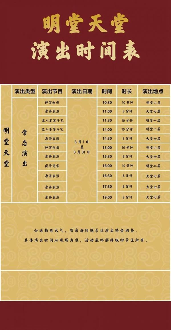 隋唐洛陽(yáng)城演出時(shí)間表2024