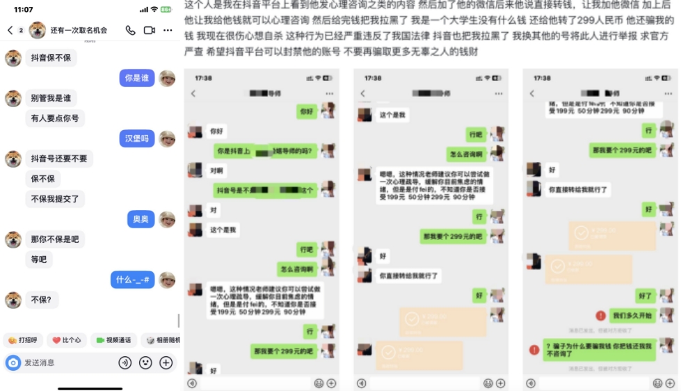 “不給錢就舉報”？ 抖音封禁“惡意舉報”水軍賬號3000余個