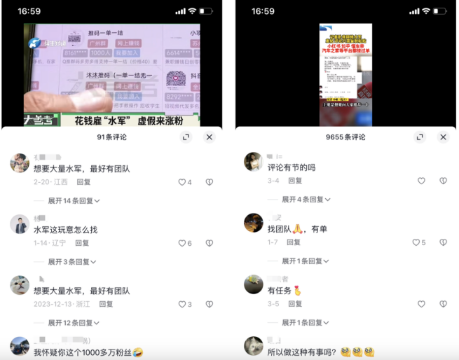 “不給錢就舉報”？ 抖音封禁“惡意舉報”水軍賬號3000余個(圖2)