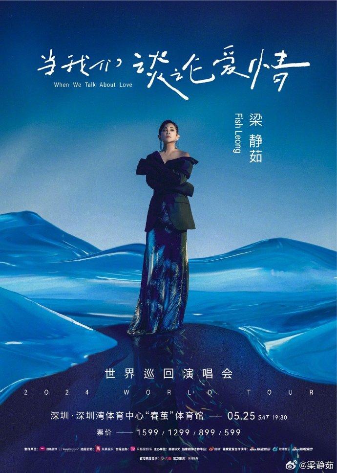 2024梁靜茹深圳演唱會時(shí)間+地點(diǎn)+門票