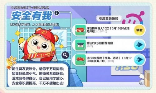 《蛋仔派對(duì)》“蛋仔守護(hù)月”進(jìn)行時(shí)，助推未成年反詐宣傳(圖3)