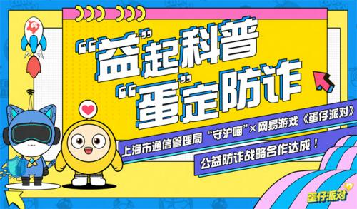 《蛋仔派對(duì)》致力保護(hù)未成年人，打造健康和諧游戲環(huán)境