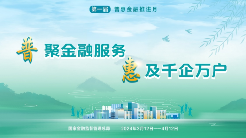 精準(zhǔn)對(duì)接企業(yè)需求，以數(shù)字普惠金融服務(wù)解中小微企業(yè)融資難題
