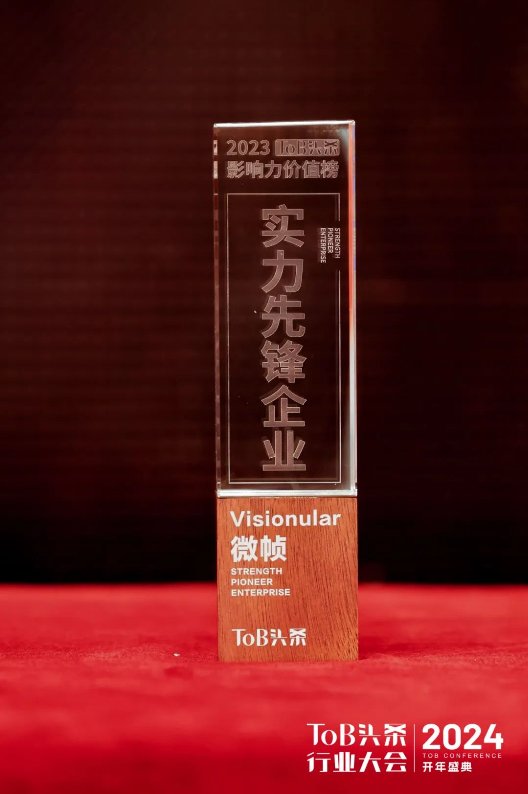 雙料榮譽(yù)！微幀科技榮獲「實(shí)力先鋒企業(yè)」&「數(shù)智出海服務(wù)企業(yè)獎(jiǎng)」(圖1)