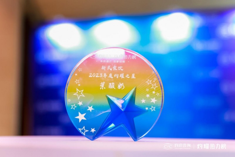 斬獲第二屆灼耀之星企業榮譽，茉酸奶公開配方亮底牌(圖1)