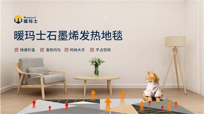 暖瑪士石墨烯電暖，輕薄高效，打造舒適空間新體驗(yàn)