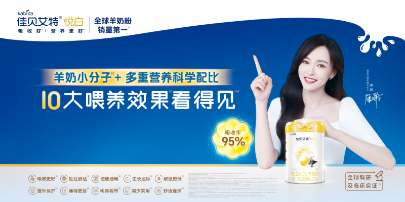 嬰兒奶粉十大名牌排行榜佳貝艾特新國標(biāo)悅白入圍 更好的羊奶守護新生(圖3)