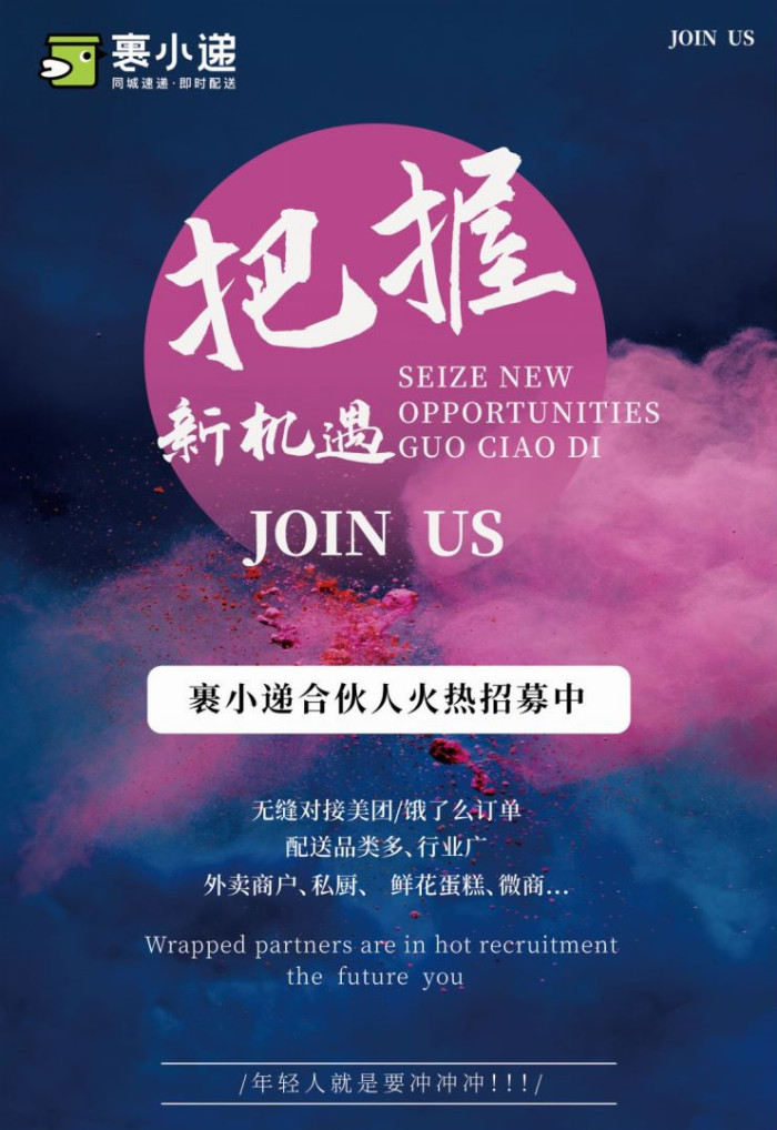 裹小遞合伙人招募：一步到位的創(chuàng)業(yè)機(jī)會，你準(zhǔn)備好了嗎？(圖3)