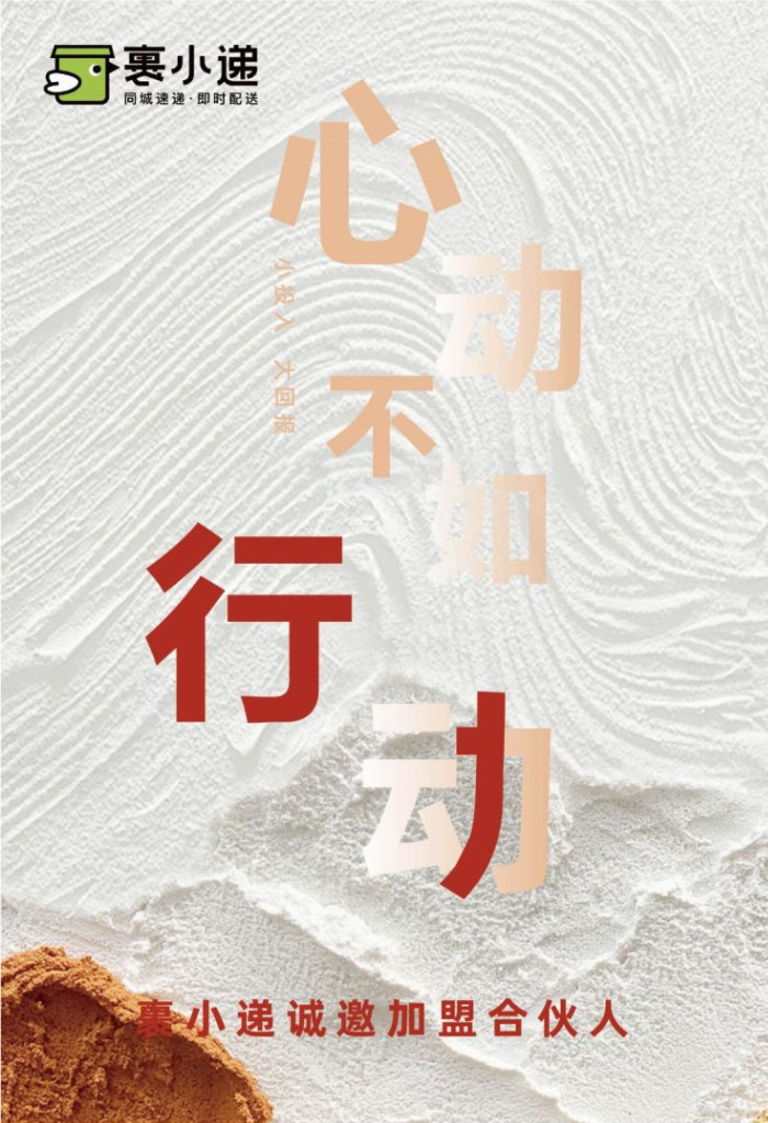 裹小遞合伙人招募：一步到位的創(chuàng)業(yè)機(jī)會，你準(zhǔn)備好了嗎？(圖2)