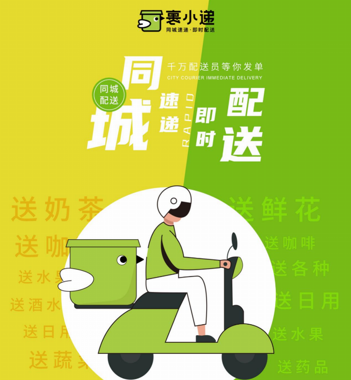 裹小遞如何助力餐飲外賣、社區(qū)團購等全品類配送？(圖1)