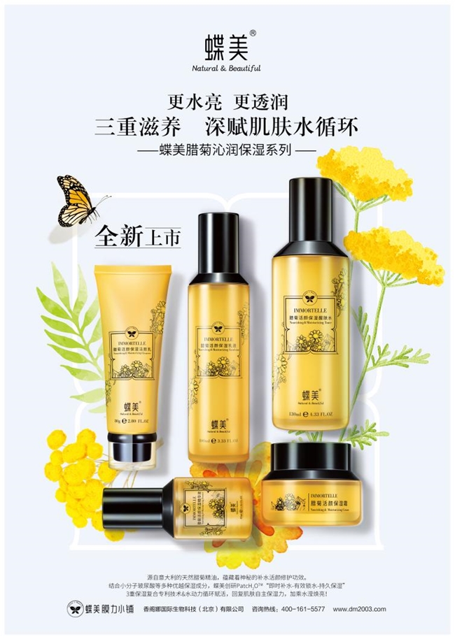 蝶美：分時護(hù)理新風(fēng)尚，自然之美觸手可及(圖1)