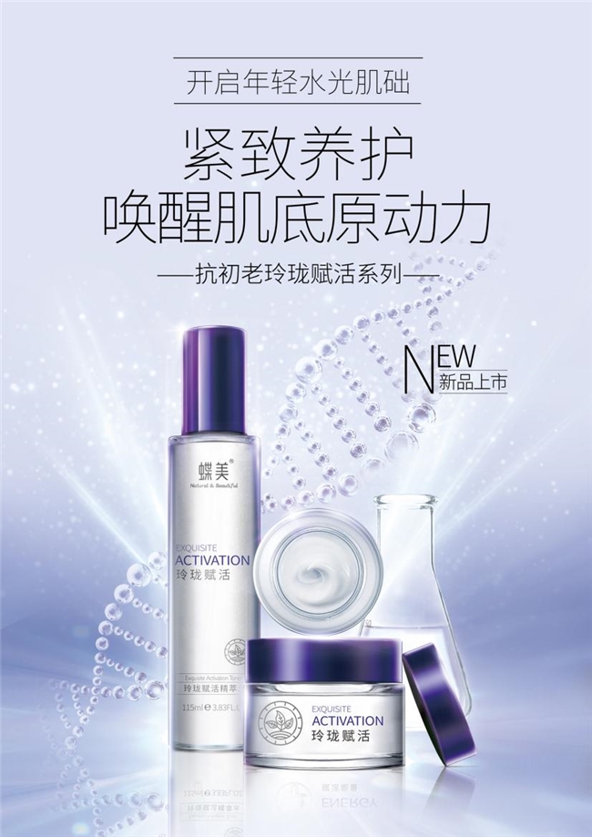 蝶美：分時護(hù)理新風(fēng)尚，自然之美觸手可及(圖2)