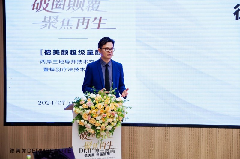 大事件！超震撼！“德美顏超級童顏”兩岸三地導師技術交流會暨蝶羽療法技術發(fā)布會璀璨落幕！(圖11)