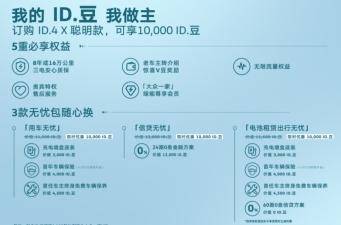 上汽大眾純電動車ID.4 X 聰明款多少錢？增質降價，再度升級(圖5)