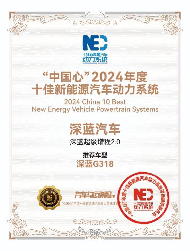深藍(lán)G318，以深藍(lán)超級增程2.0問鼎動(dòng)力巔峰，十佳獎(jiǎng)項(xiàng)實(shí)至名歸