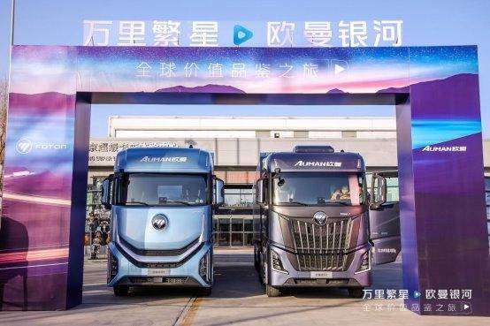 穿越上萬(wàn)公里！歐曼銀河全球價(jià)值品鑒之旅 盡顯高效節(jié)能營(yíng)運(yùn)新實(shí)力(圖3)