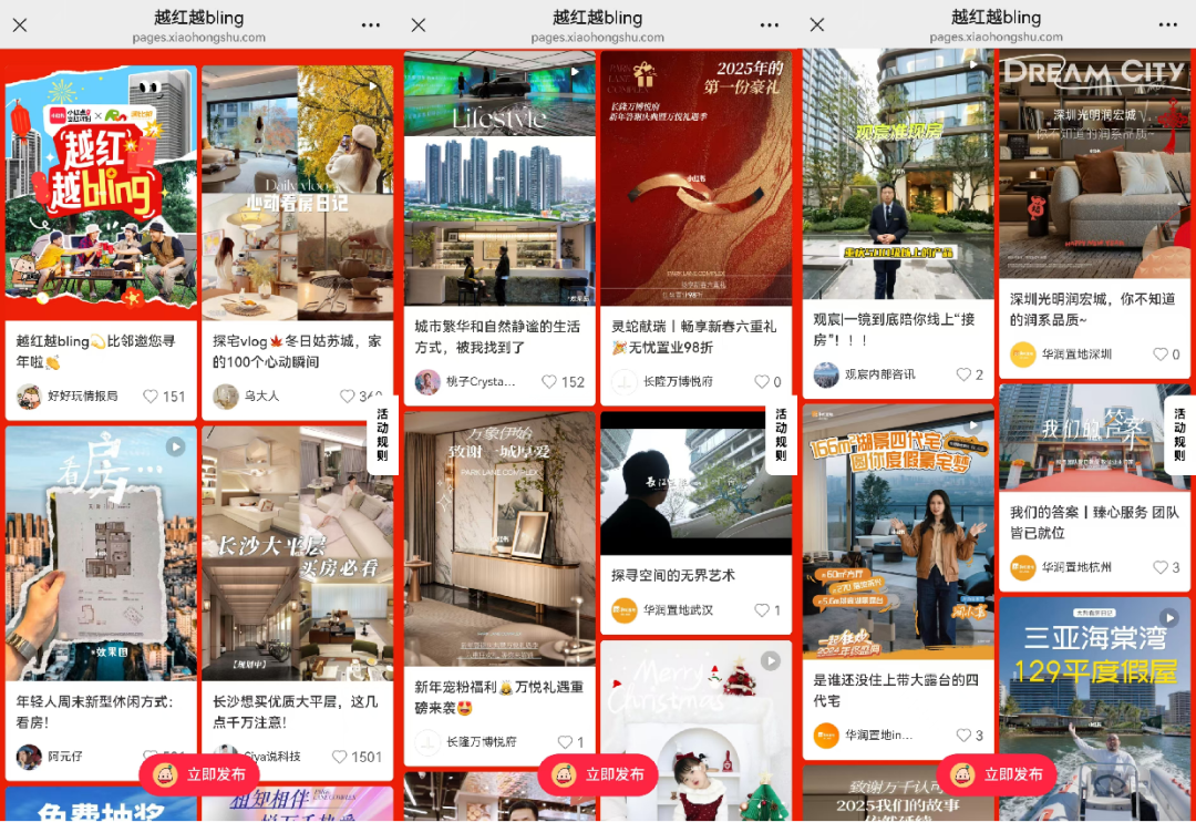 華潤置地攜手小紅書房產(chǎn)營銷第一品牌紅薯互娛啟動行業(yè)首個小紅書IP營銷(圖2)