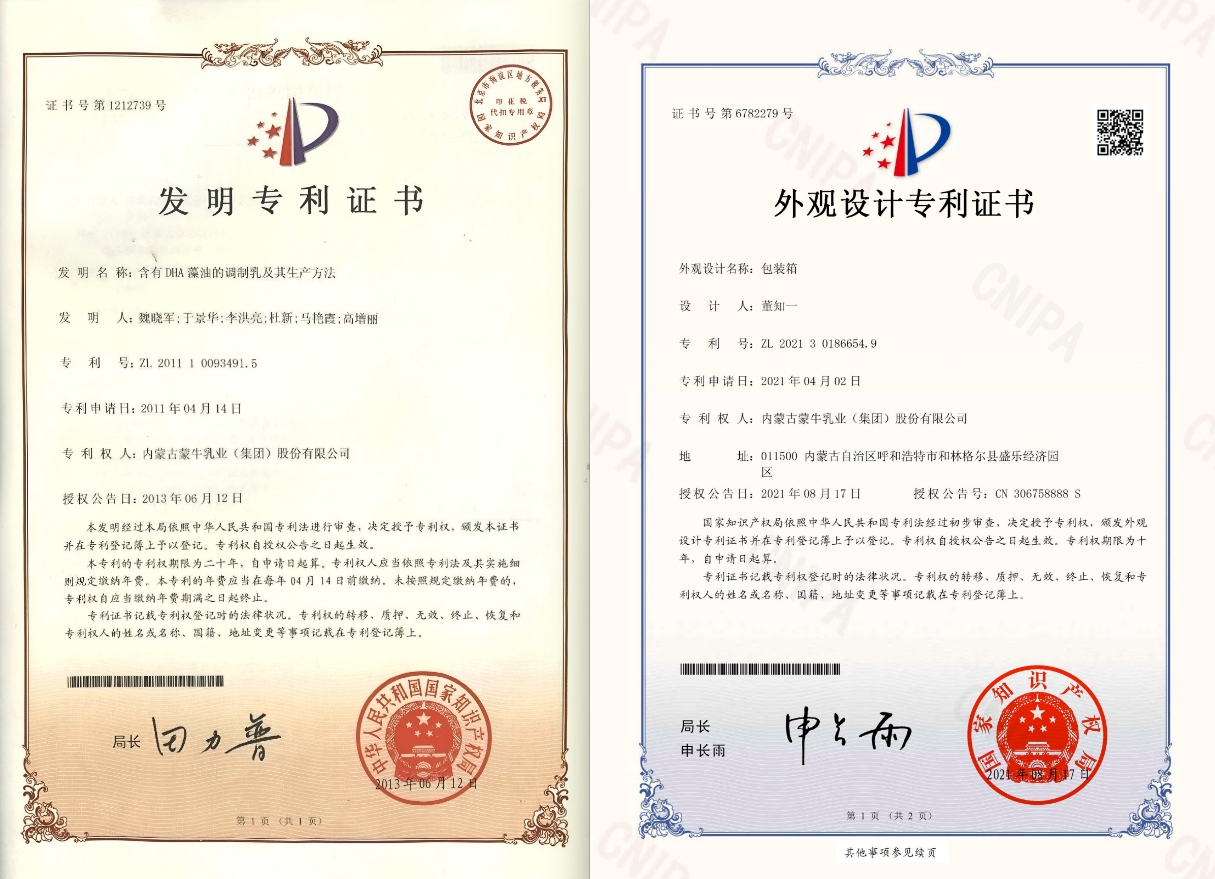 蒙牛再獲國(guó)家專利銀獎(jiǎng) 實(shí)現(xiàn)發(fā)明和外觀專利“雙豐收”