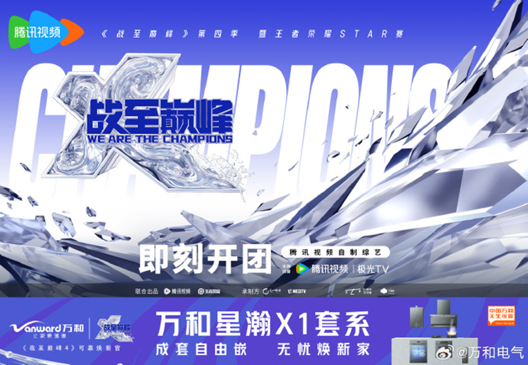 再次迎來熱血電競季！萬和電氣與《戰(zhàn)至巔峰4》攜手carry全場(圖3)