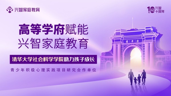 興智與高等學府深度協作：從課題到課程，全方位賦能家庭教育