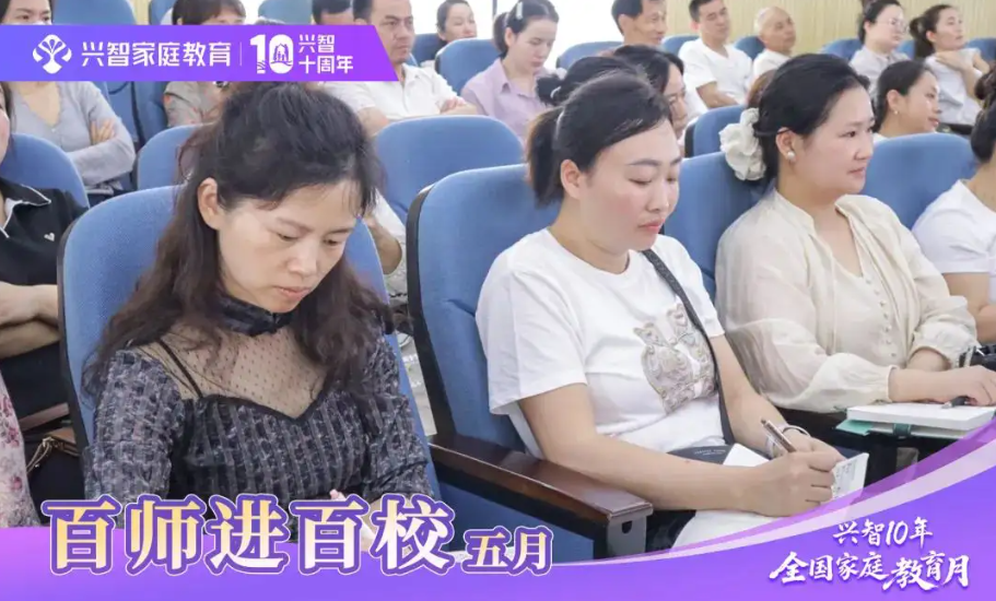 興智家庭教育百師進(jìn)百校活動(dòng)3月啟動(dòng)，輸送優(yōu)質(zhì)師資進(jìn)校