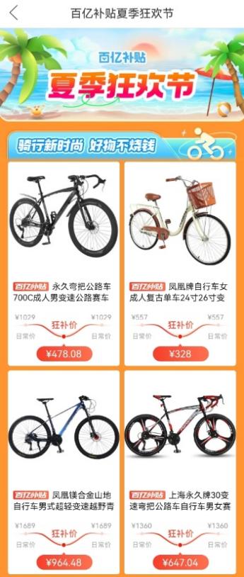 清涼度三伏，拼多多百億補貼正式啟動“夏季狂歡節”，騎行專區同時上線