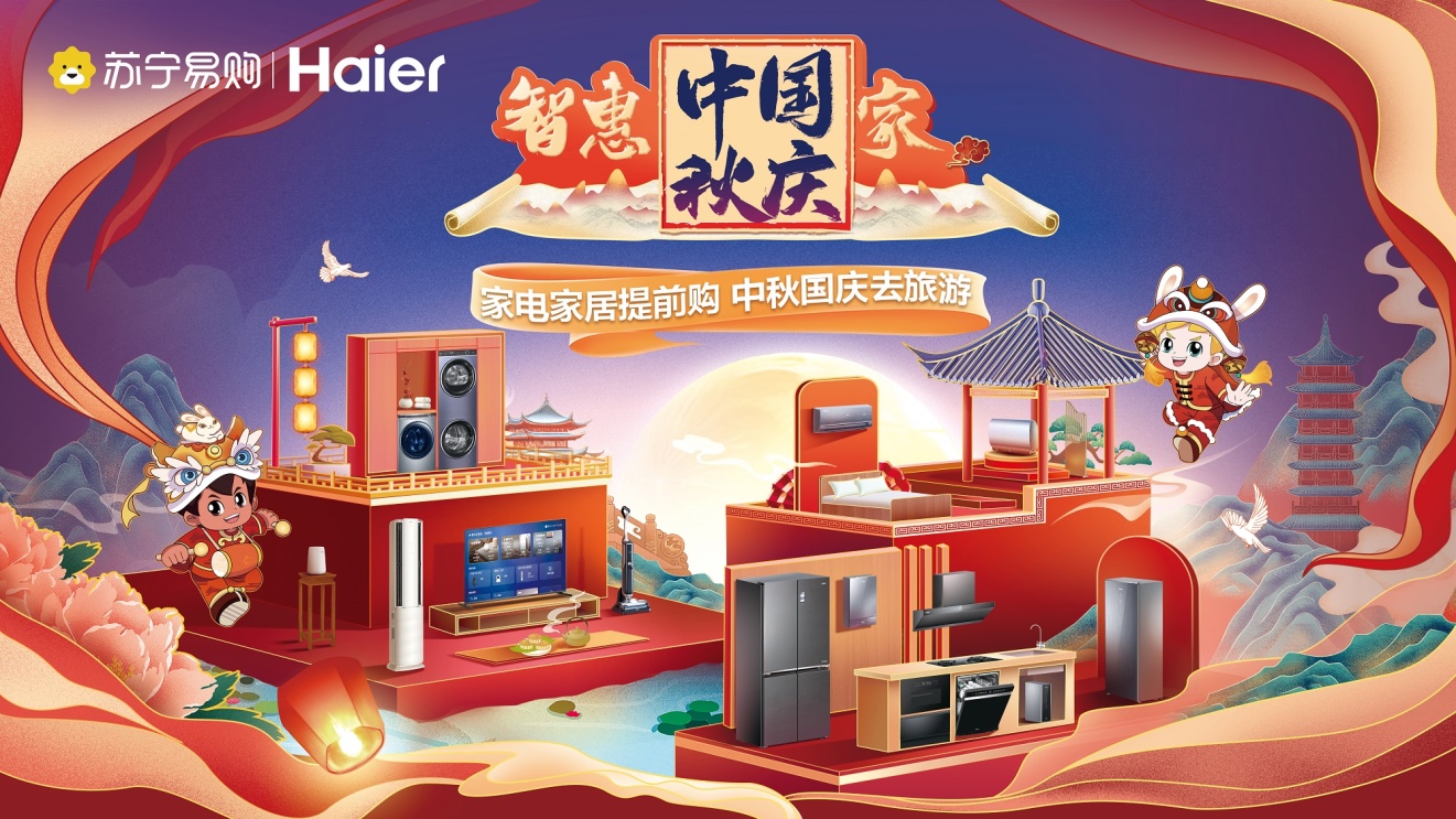 來(lái)抽取假日旅游大獎(jiǎng)！蘇寧易購(gòu)海爾打造國(guó)慶中秋雙重好禮