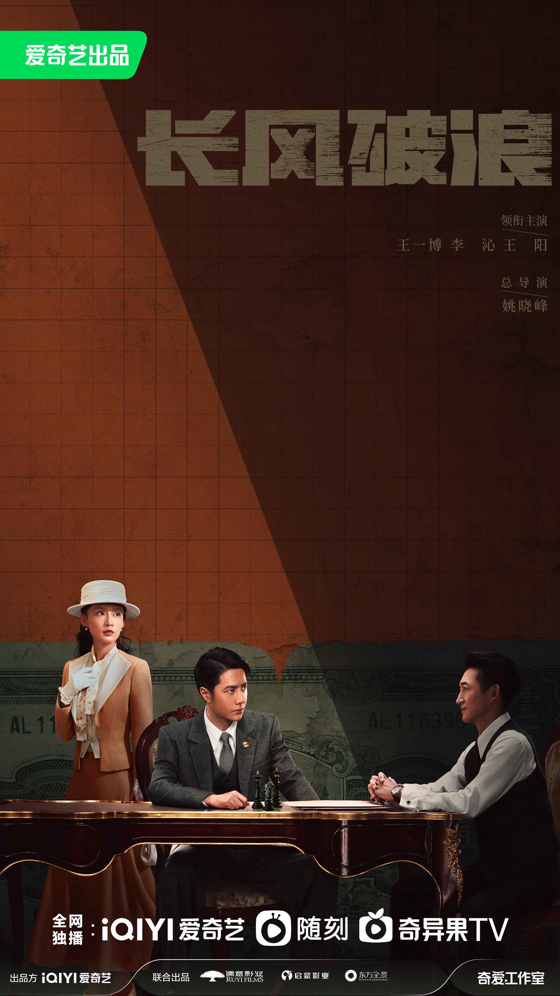 王一博李沁王陽主演電視劇《長風(fēng)破浪》官宣
