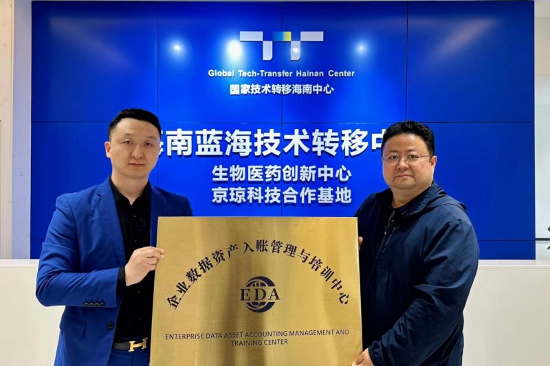 新脈健康領航，“企業數據資產入賬管理與培訓中心”入駐國家技術轉移海南中心