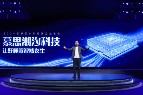 持續加碼AI科技，慕思整合全球資源共筑智慧睡眠生態圈