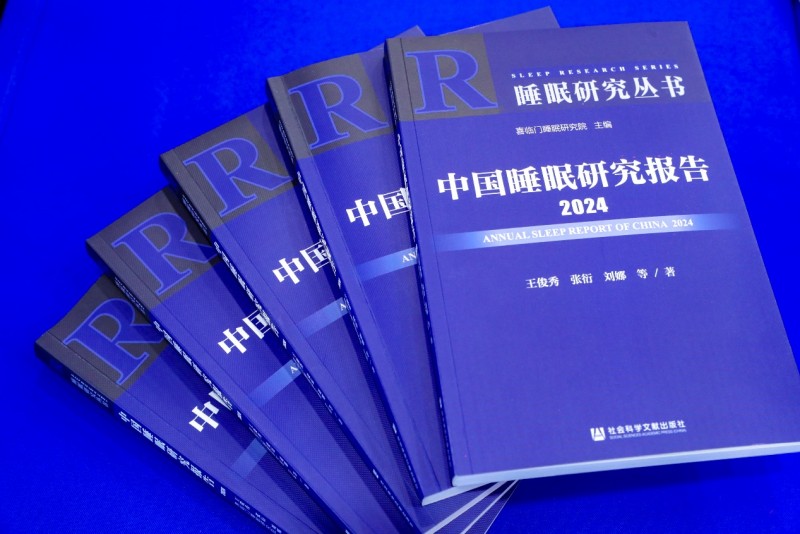 喜臨門發布《中國睡眠研究報告2024》：睡眠拖延情況升至三年以來最嚴重等級，罪魁禍首就是手機