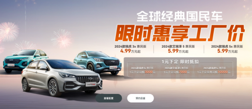 1.3萬鉅惠+1萬置換補(bǔ)貼，瑞虎8新能源冠軍版省錢停不下來