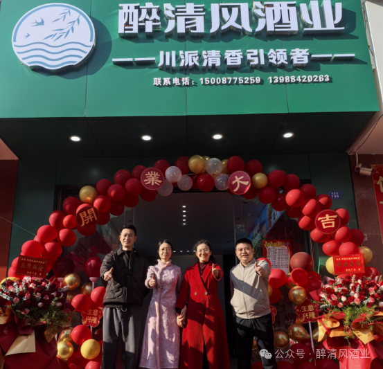 醉清風(fēng)酒業(yè)易門旗艦店開業(yè)：美酒新篇，邀您共啟